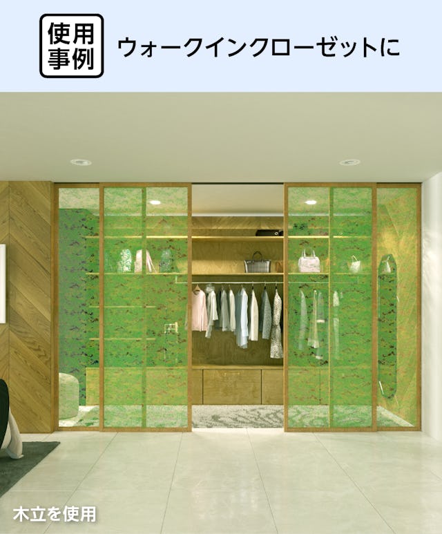 ウォークインクローゼットに草木の模様が入った「デザインフィルムガラス」木立を使用した事例
