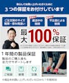 【当社サービスの紹介】3つの保証+製品1年保証