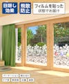 ガラス面にフィルムが貼られた「デザインフィルムガラス」 - 目隠し効果◎/飛散防止効果◎/フィルムを貼った状態でお届け
