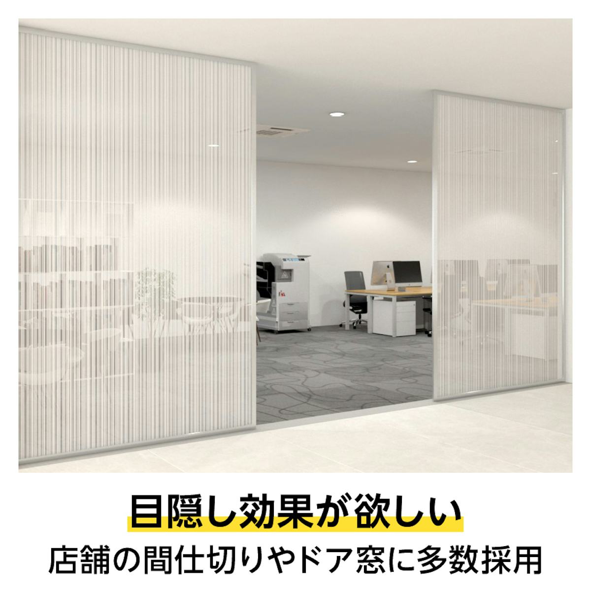 ストライプや花柄など幅広いデザインに特化した「デザインフィルムガラス」/目隠し効果◎