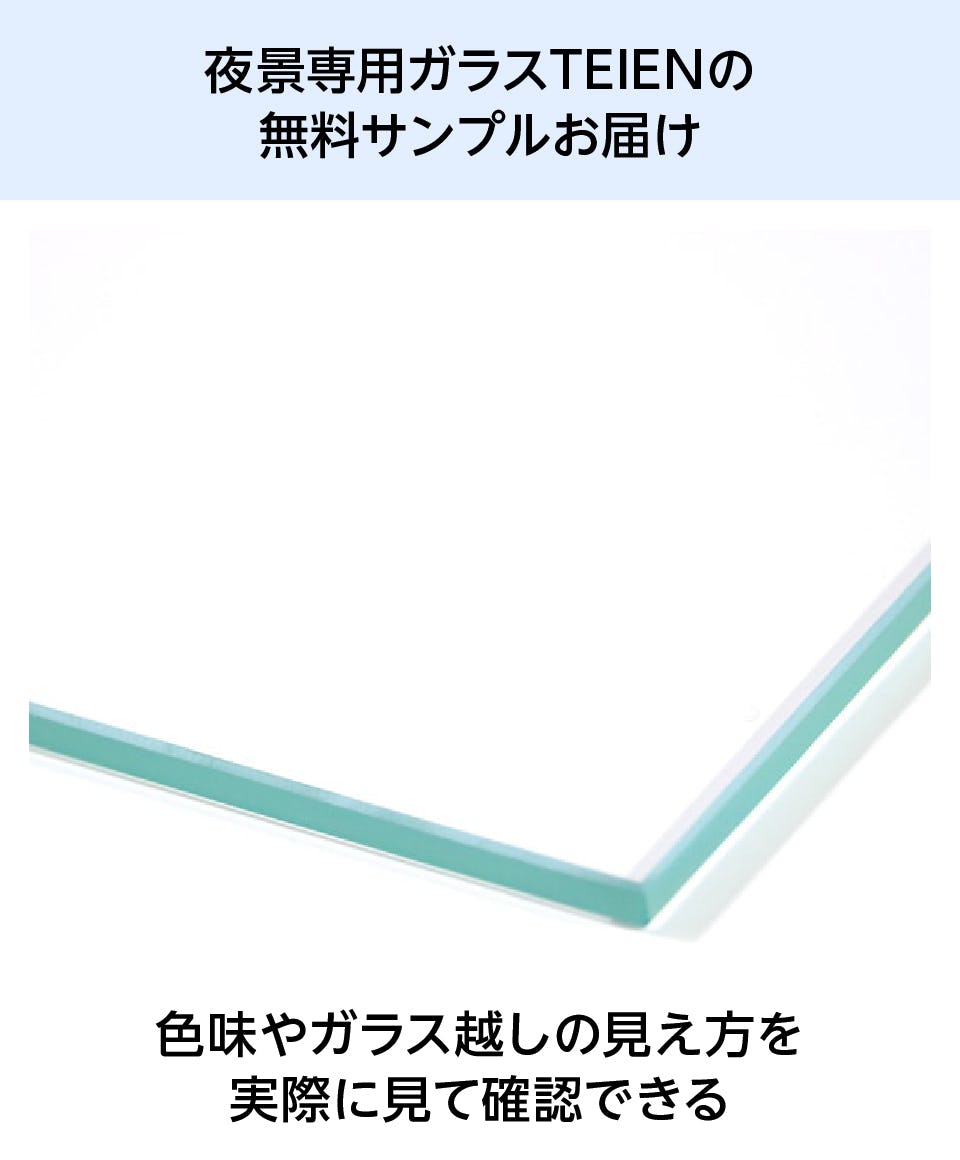 窓ガラスの反射防止に】夜景専用ガラス／反射率わずか1％