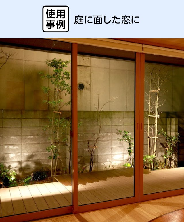 庭に面した窓ガラスに反射防止の効果がある「夜景専用ガラス TEIEN」を使用した事例