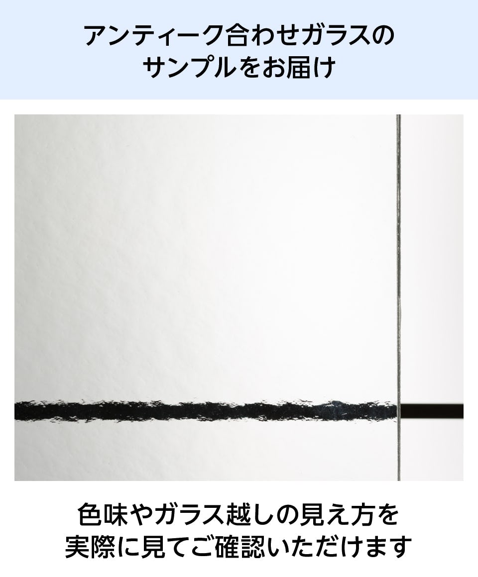 アンティーク合わせガラスの販売】サイズオーダー販売／目隠し◎
