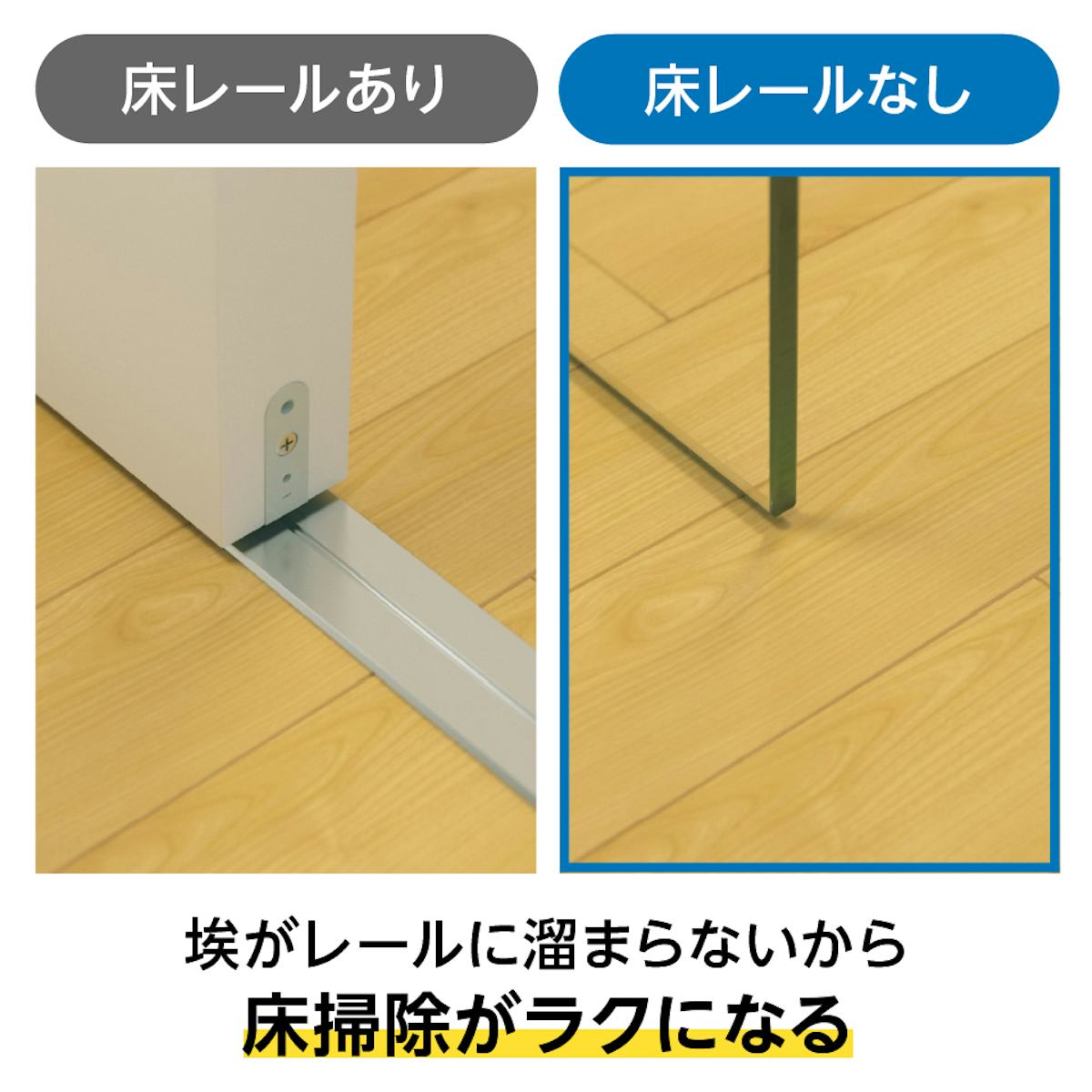 床レールがなく段差のない床にできるガラス吊り戸「吊りガラス引き戸」/埃がレールに溜まらず、床掃除がラクに