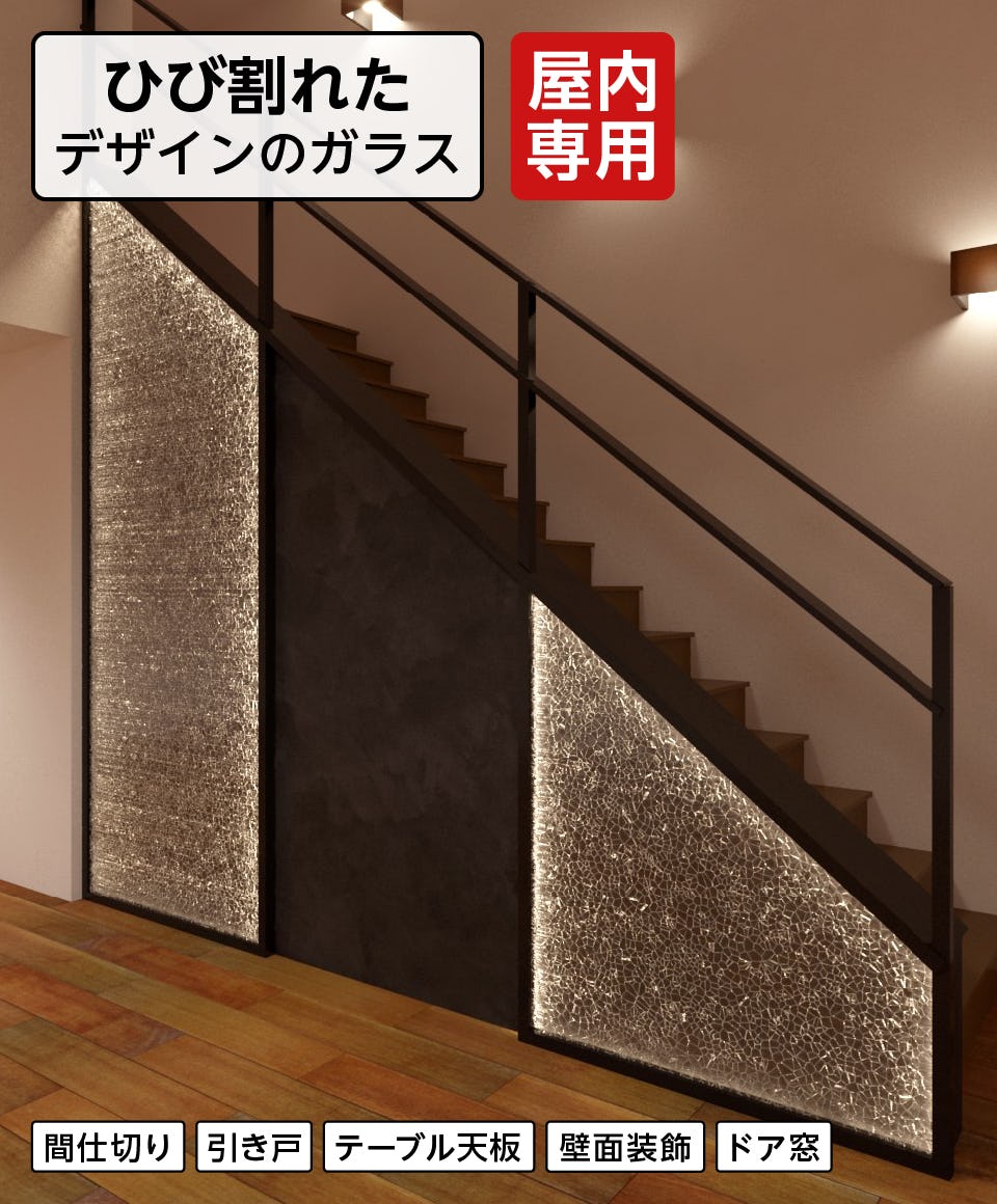 クラックガラス】クラッシュガラスの販売／ひび割れ模様