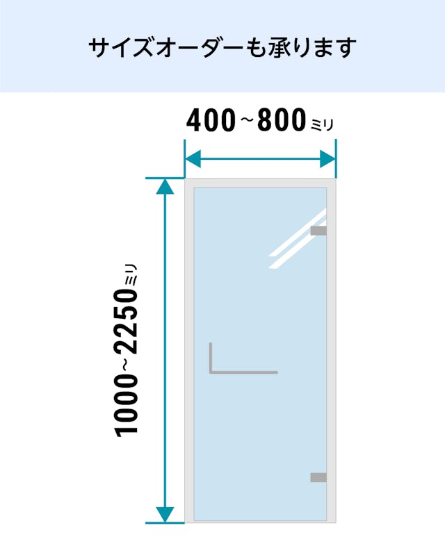 浴室強化ガラスドア　框なし - サイズオーダーで作成／値段・価格の見積り可能