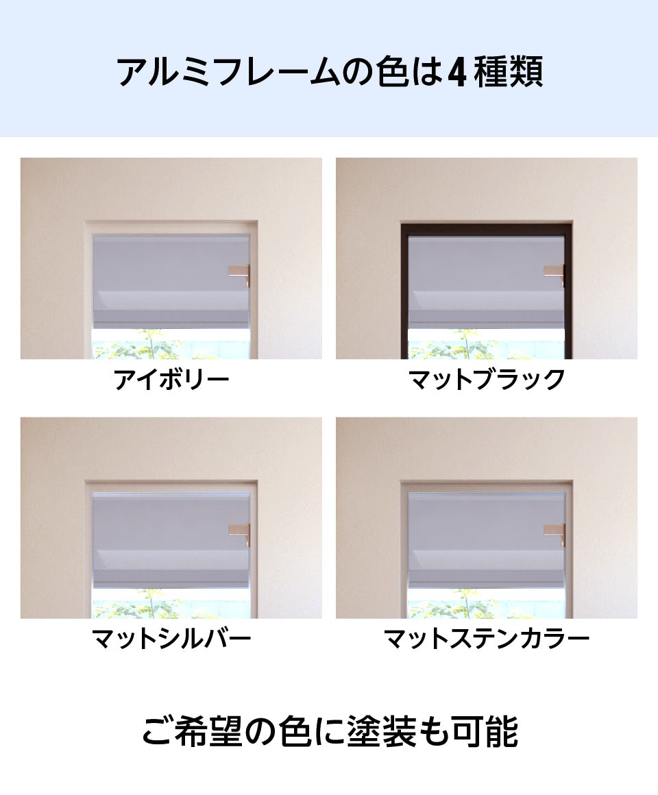 浴室強化ガラスドア　框なし - アルミフレームの色は4種類