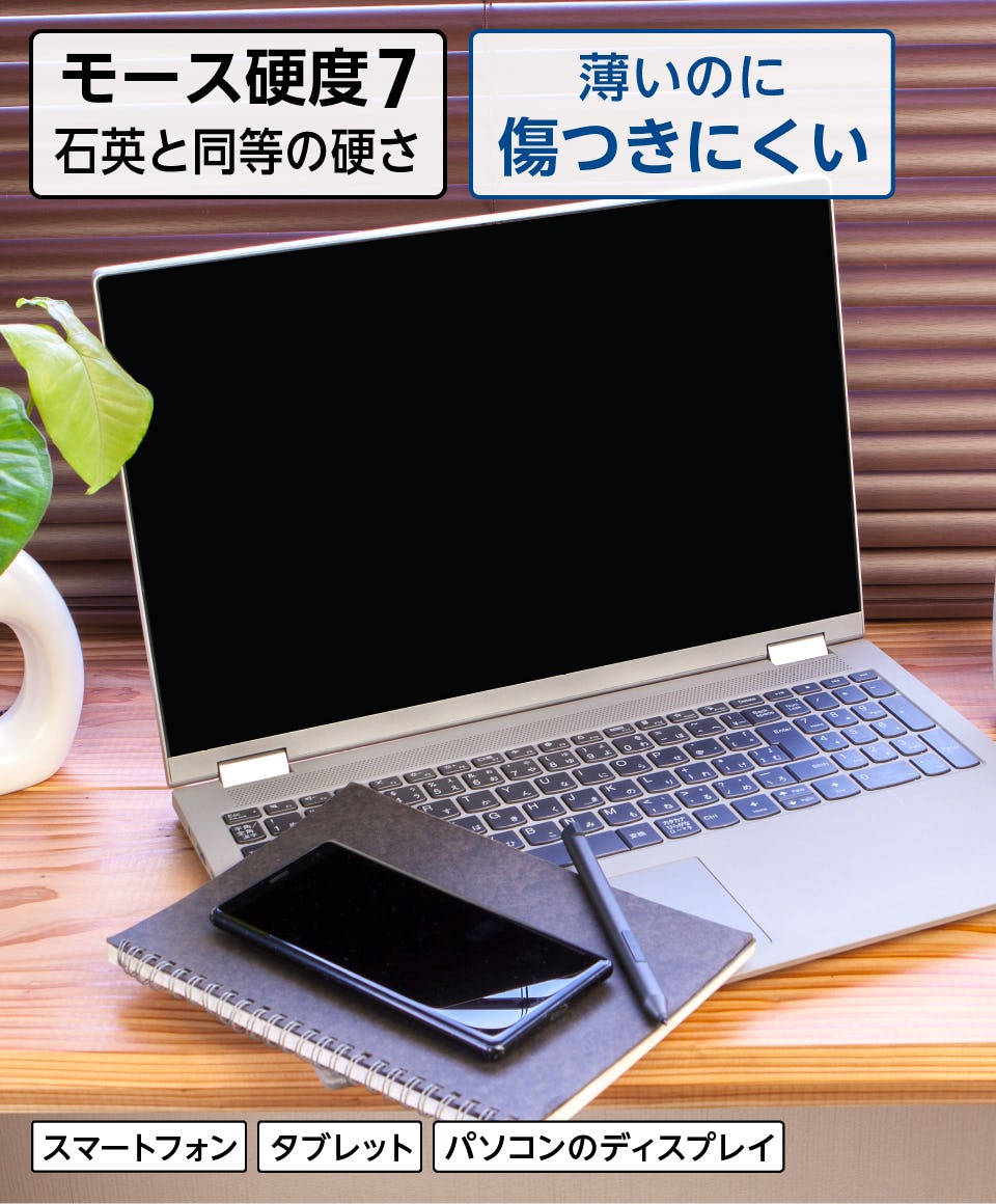 ドラゴントレイル】AGCの化学強化ガラス／サイズオーダー