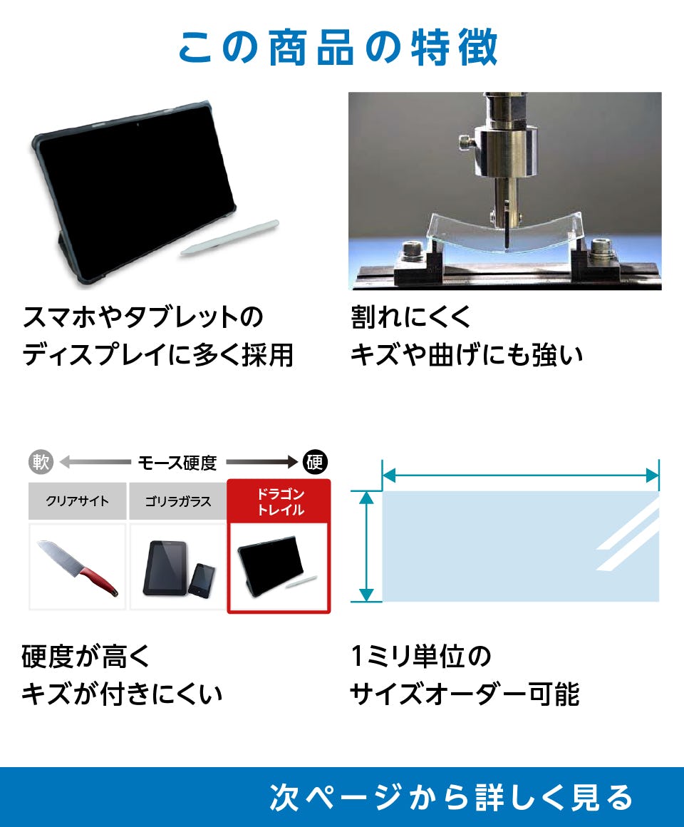 ドラゴントレイル】AGCの化学強化ガラス／サイズオーダー