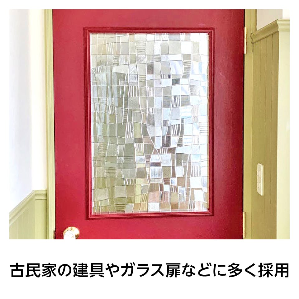 「希少在庫 昭和型板ガラス」は、凹凸があるから目隠し効果が高い／古民家などのレトロな建具に多く採用