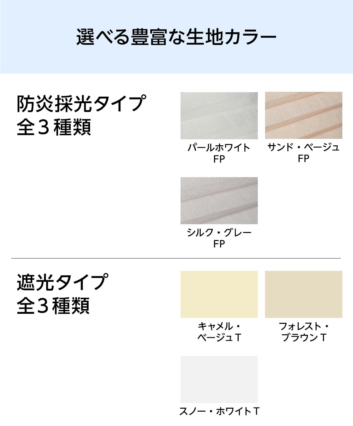 防炎採光・遮光タイプ全3種類／豊富な生地の色がある断熱ブラインド「ハニカム・サーモスクリーン」連装タイプ