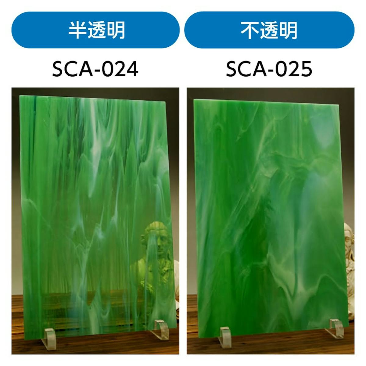 マーブルガラス「スペクトラム クラシックスムース」は、ガラスの透明度を選ぶことができる