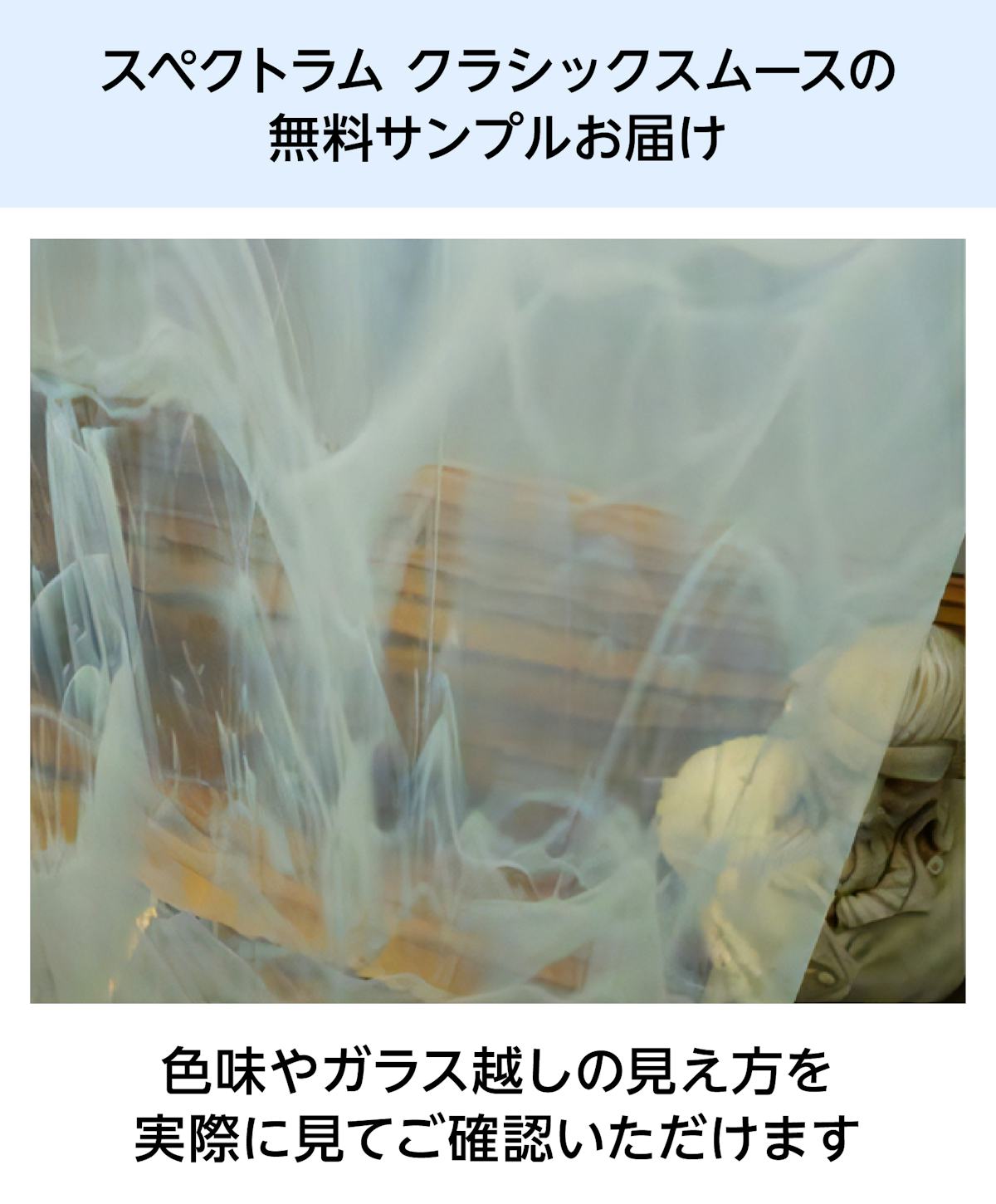 マーブルガラス「スペクトラム クラシックスムース」は無料サンプル請求が可能