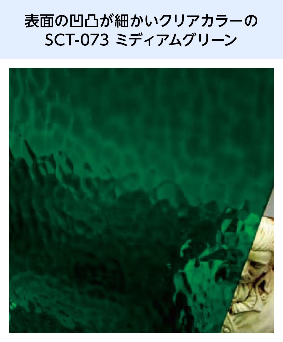 表面の凹凸が細かいクリアカラーのSCT-073 ミディアムグリーン／スペクトラム社のガラス「クラシックテクスチャ」のカラーバリエーション