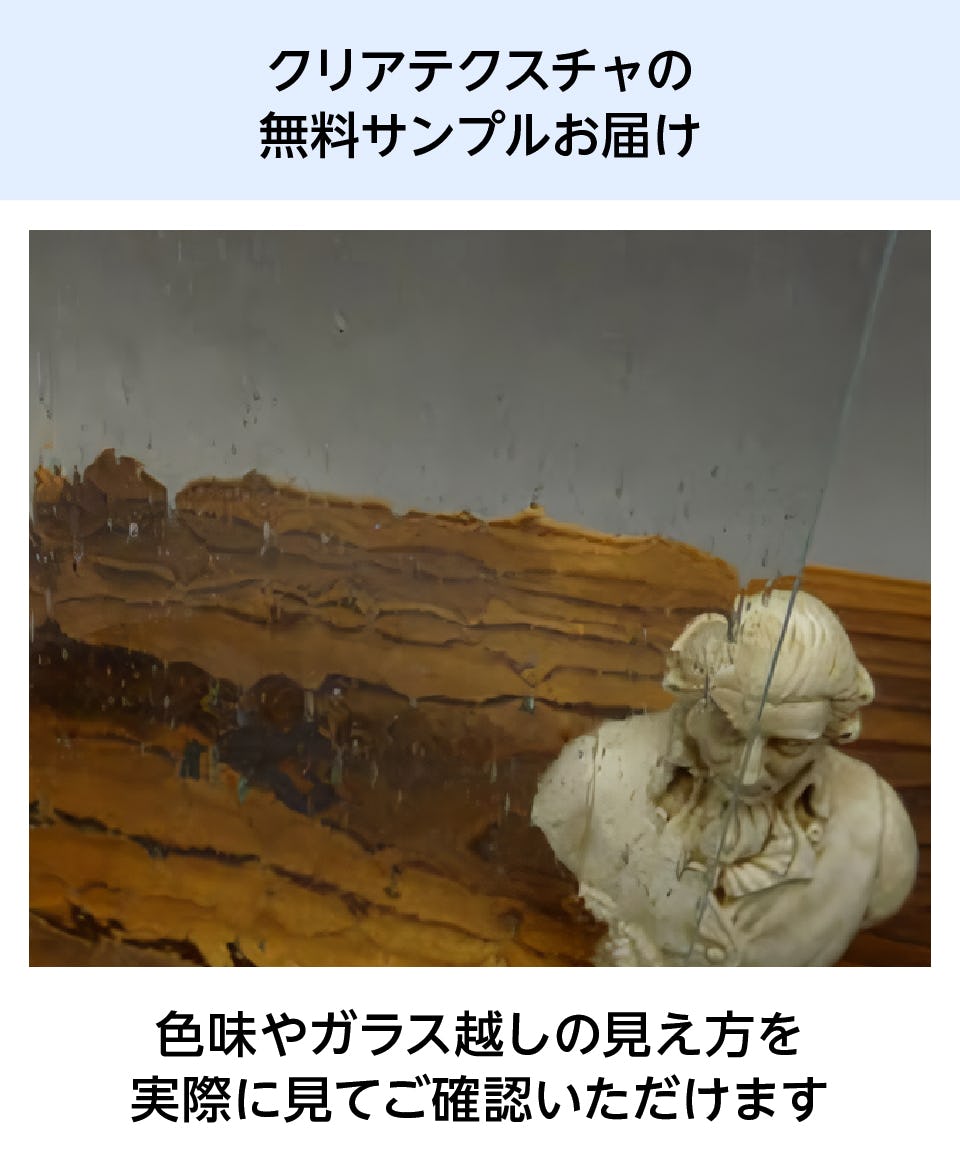 クリアテクスチャ】スペクトラム社のガラス／サイズオーダー