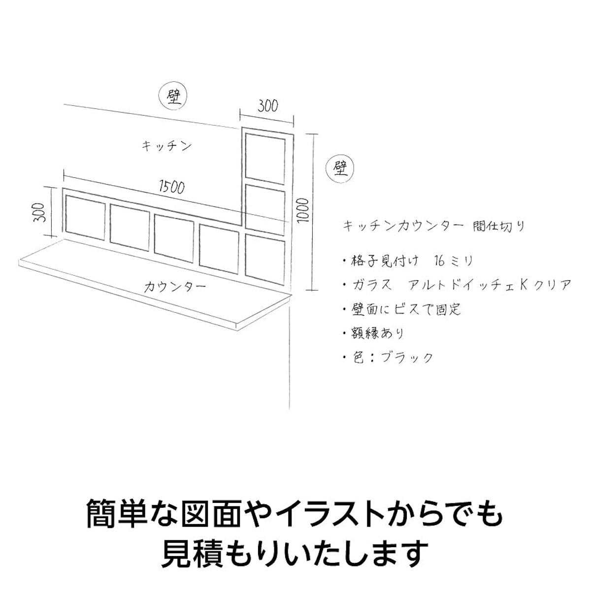 簡単な手書きイラストや図面でもアイアン窓を製作できる