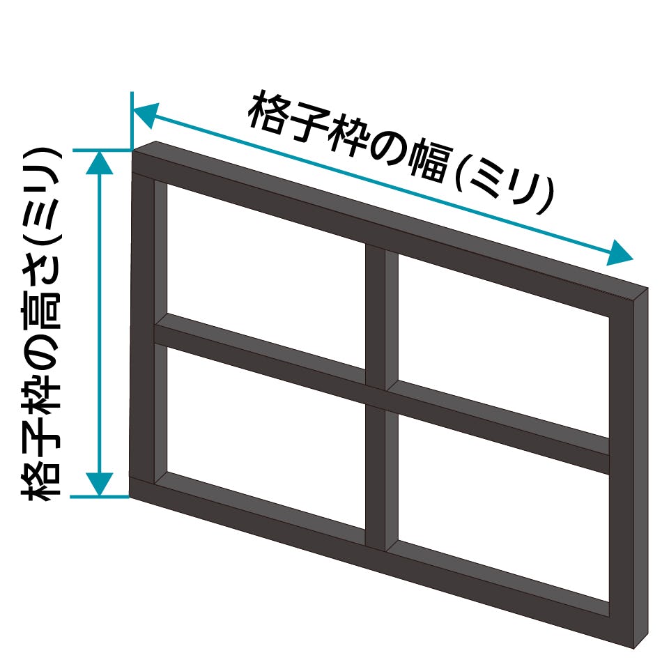 アイアン窓】格子付き室内窓／組み方は7種／好みのガラスで