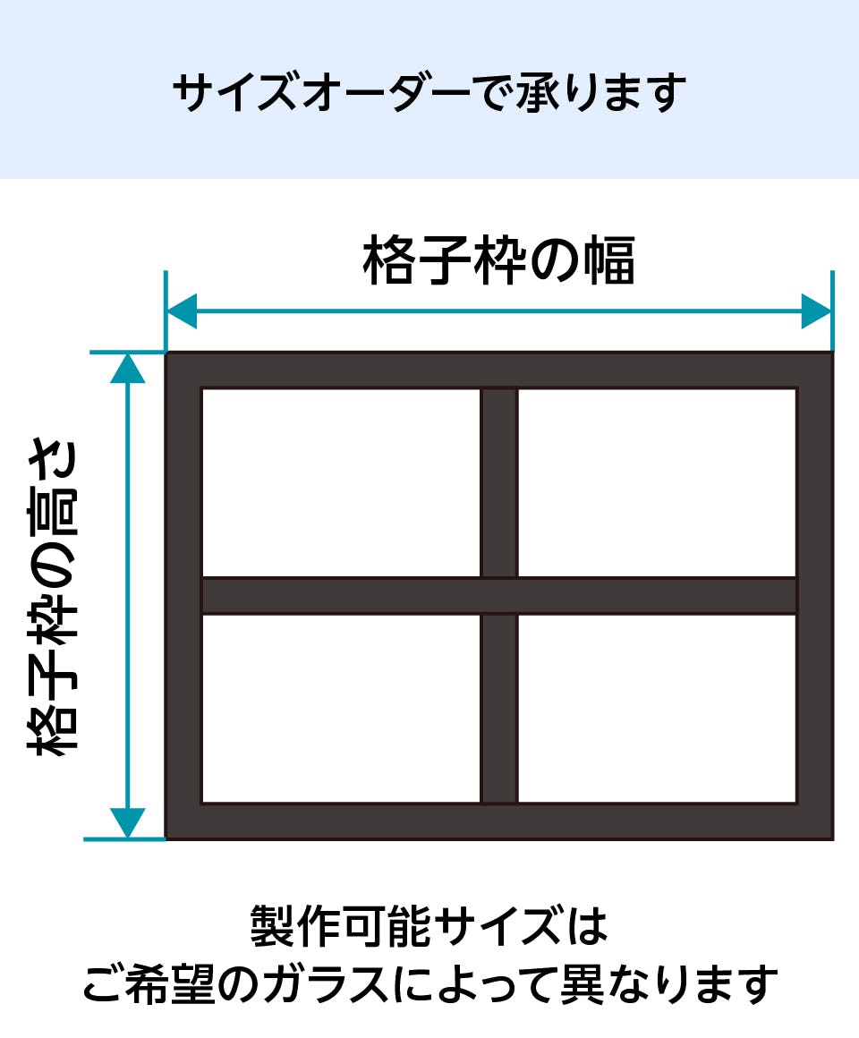 アイアン窓枠の室内窓】サイズオーダー販売／選べるガラス