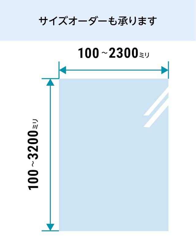 抗菌ガラス(ウイルスクリーン)は1ミリ単位でサイズオーダーができる