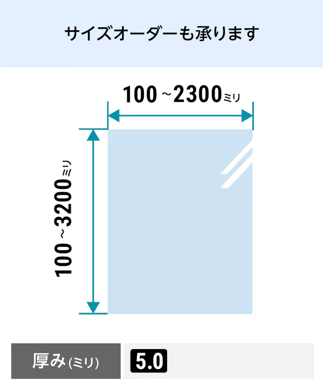 抗菌ガラス(ウイルスクリーン)は1ミリ単位でサイズオーダーができる