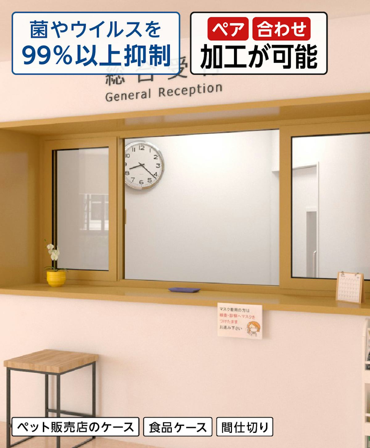 抗菌ガラス(ウイルスクリーン)は菌やウイルスを99パーセント以上抑制できる