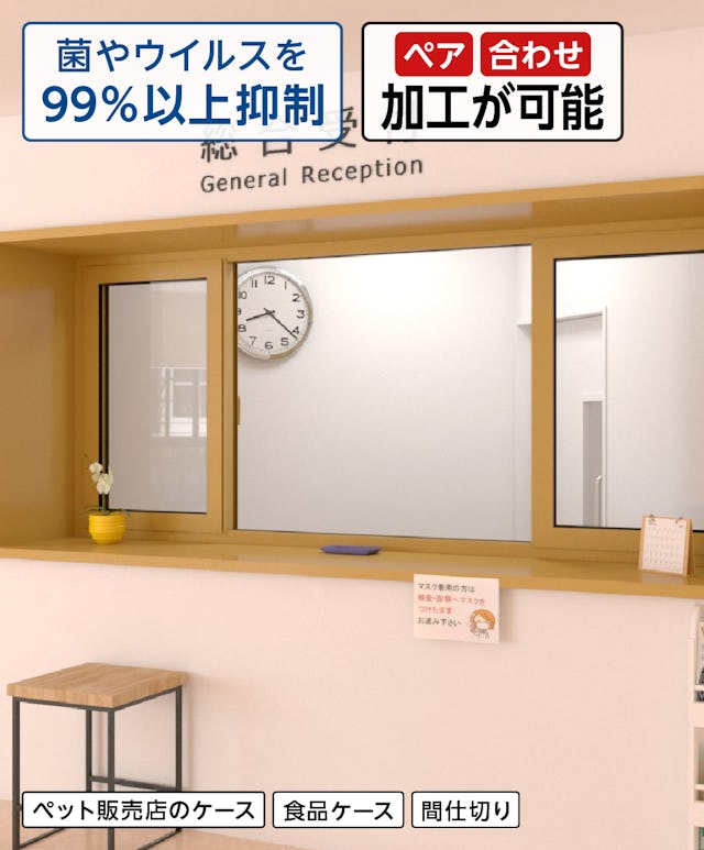 抗菌ガラス(ウイルスクリーン)は菌やウイルスを99パーセント以上抑制できる