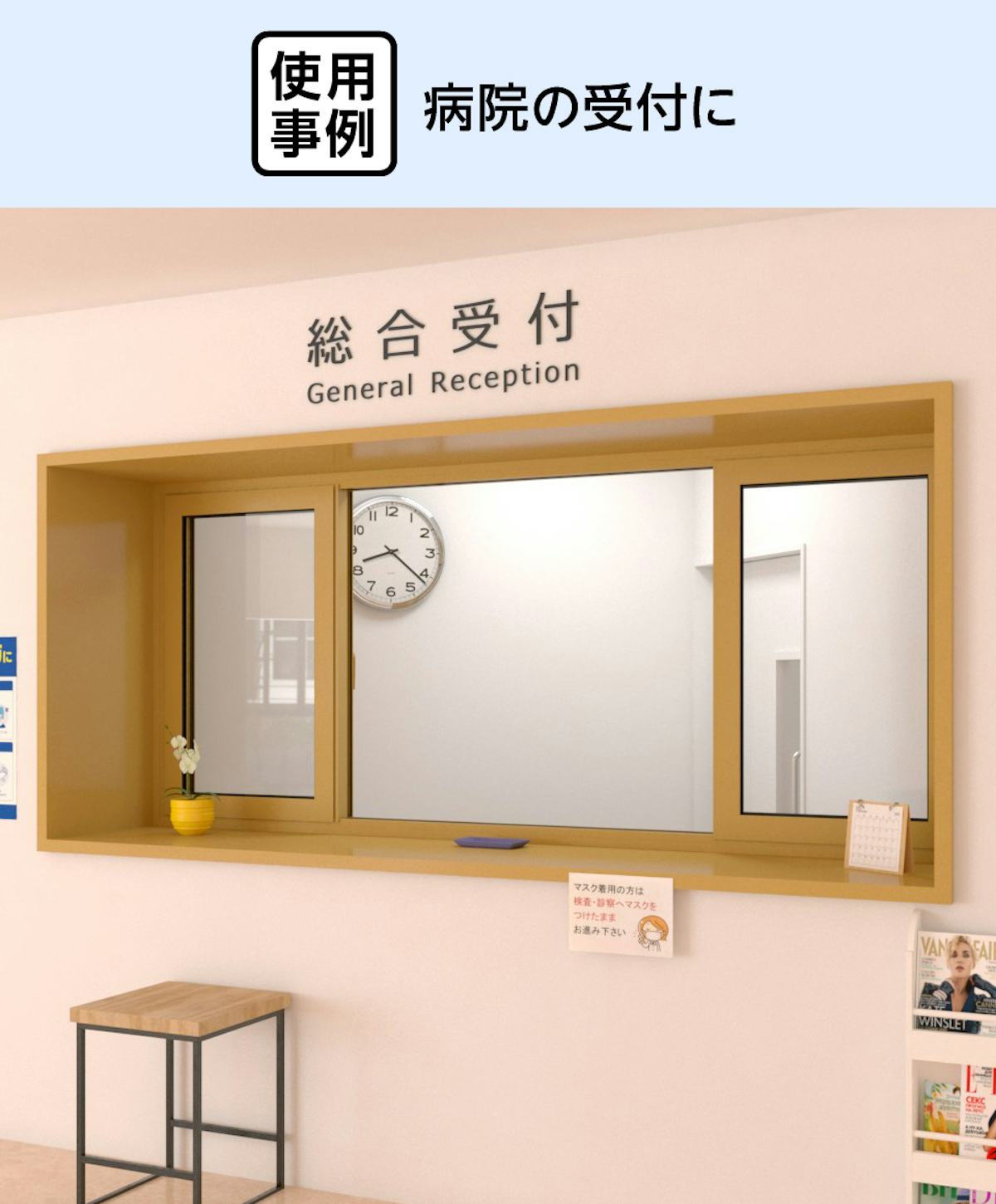 病院の受付に抗菌ガラス(ウイルスクリーン)を使用した事例