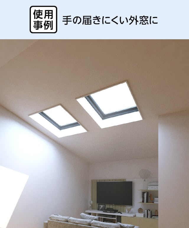 掃除がしにくい天井の外窓に光触媒ガラスを使用した事例