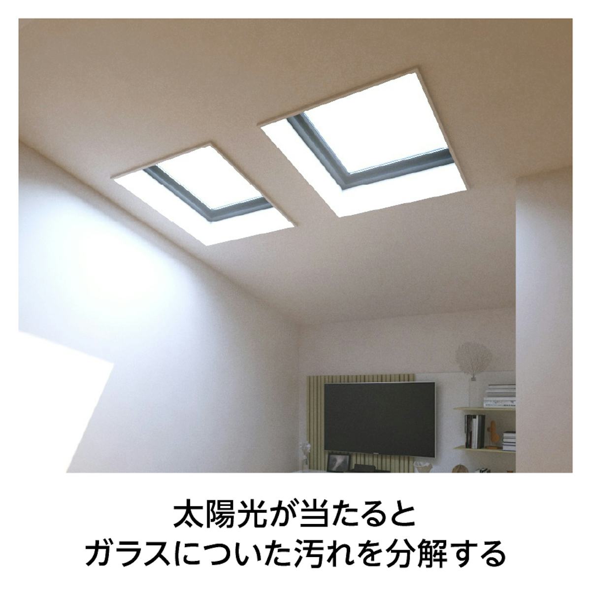 バイオクリーンガラス「光触媒ガラス」は、汚れを光分解する防汚効果がある