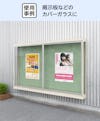 光触媒ガラスを掲示板のカバーガラスに使用した事例