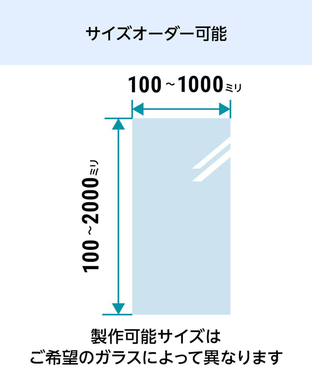 光触媒ガラスを、1ミリ単位のサイズオーダーで販売