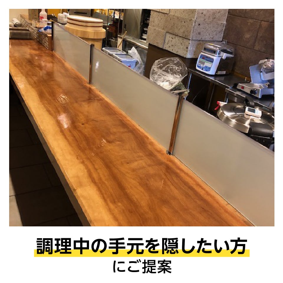 カウンターにおすすめの「キッチン油はねガード(ポールタイプ)」は、目隠し効果のあるガラスに変更ができる