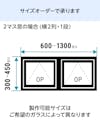 室内窓「アイアンフレーム横すべり出し窓タイプ」は1ミリ単位でサイズオーダーができる／横並び2マスの場合