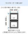 室内窓「アイアンフレーム横すべり出し窓タイプ」は1ミリ単位でサイズオーダーができる／縦並び2マスの場合