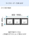 室内窓「アイアンフレーム横すべり出し窓タイプ」は1ミリ単位でサイズオーダーができる／3マスの場合