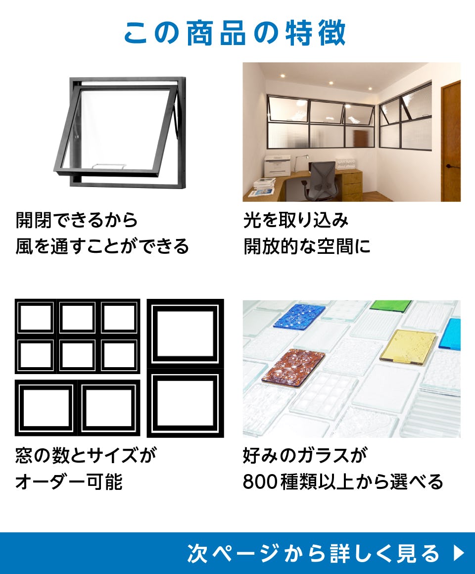 室内用横すべり出し窓】アイアンフレーム／室内窓の通販