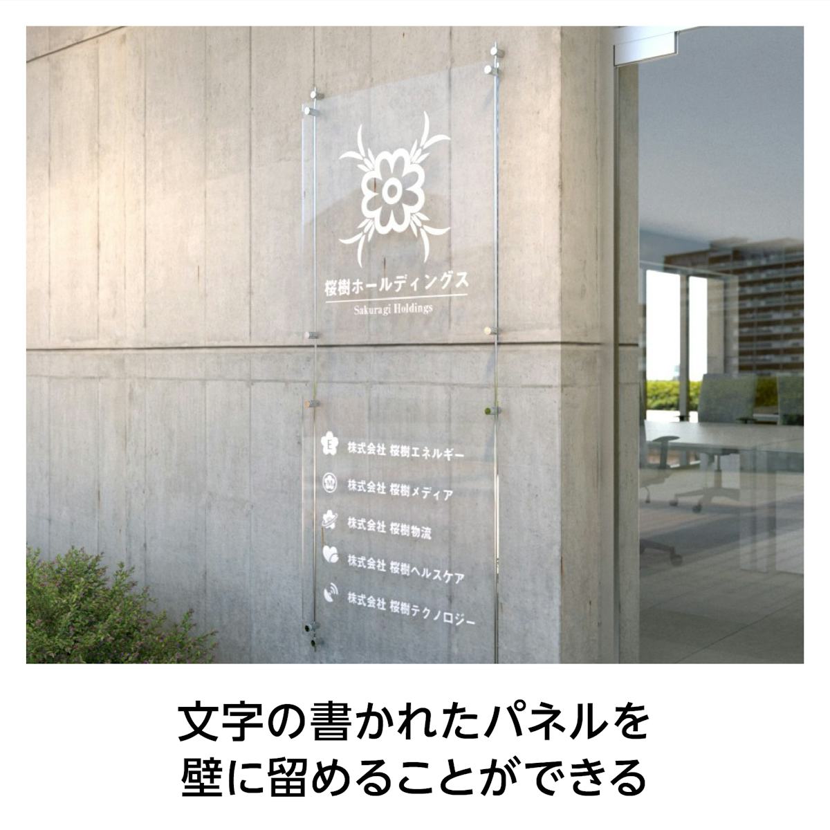 文字入れしたガラス表札・アクリル板看板で高級感を演出できる「ガラスサインボード」