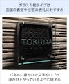 固定式の「ガラスサインボード」ガラス1枚タイプは、文字が浮かび上がるように見えて看板や表札におすすめ