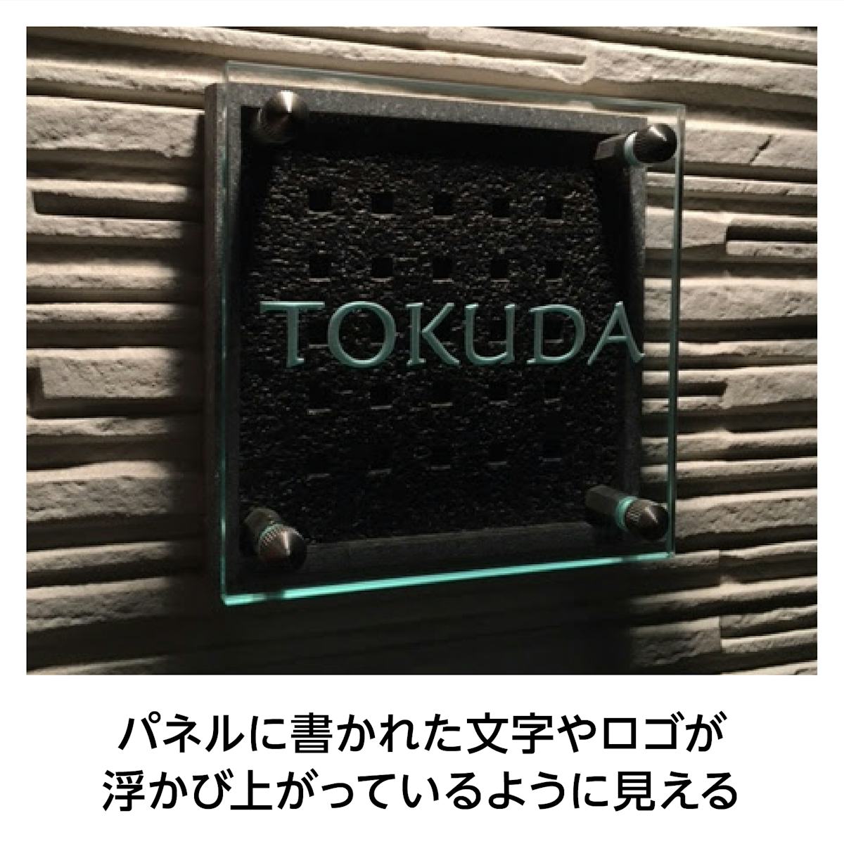 固定式の「ガラスサインボード」ガラス1枚タイプは、文字が浮かび上がるように見えて看板や表札におすすめ