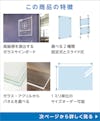 「ガラスサインボード」の特徴 - 高級感を演出/固定式とスライド式の2種類/ガラスかアクリル板かを選べる/1ミリ単位でサイズオーダーができる