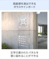 文字入れしたガラス表札・アクリル板看板で高級感を演出できる「ガラスサインボード」