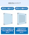 固定式の「ガラスサインボード」は、パネルに文字入れができる1枚タイプと、2枚のパネルで印刷物を挟み込むタイプの2タイプ