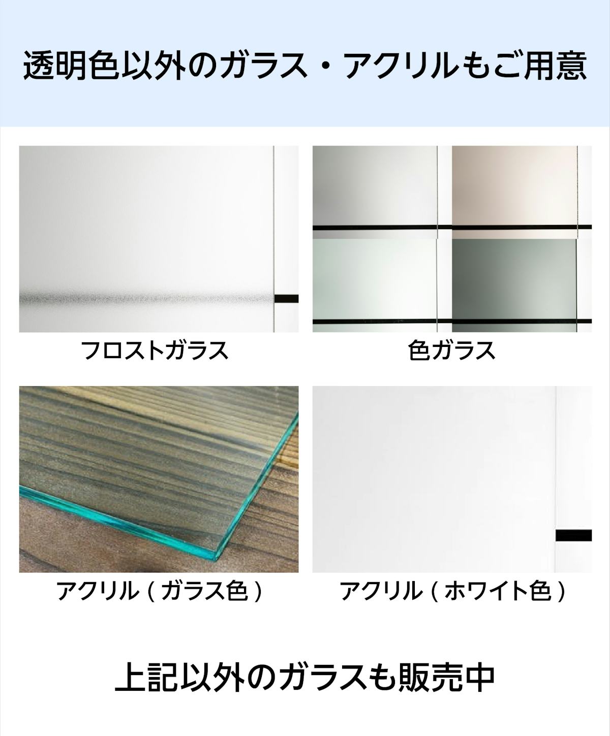 ガラスパネルまたはアクリルパネルの 「ガラスサインボード」は、どちらも色ガラスなど透明以外も可能