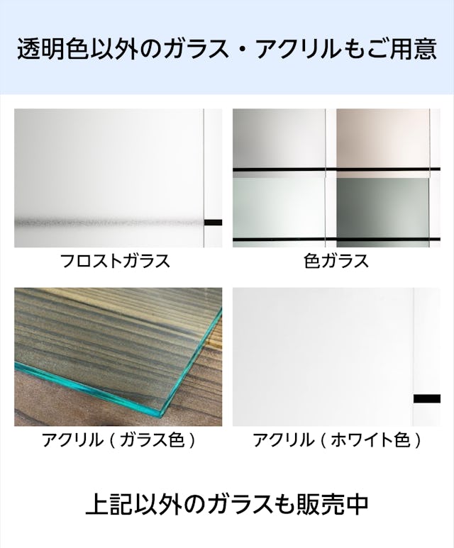 ガラスパネルまたはアクリルパネルの 「ガラスサインボード」は、どちらも色ガラスなど透明以外も可能