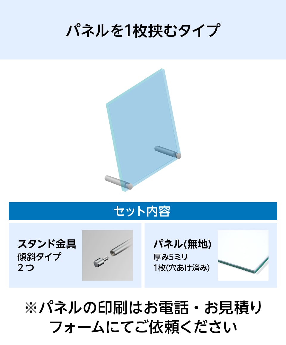 サインスタンド／傾斜タイプ】ガラス・アクリル／文字入れ可