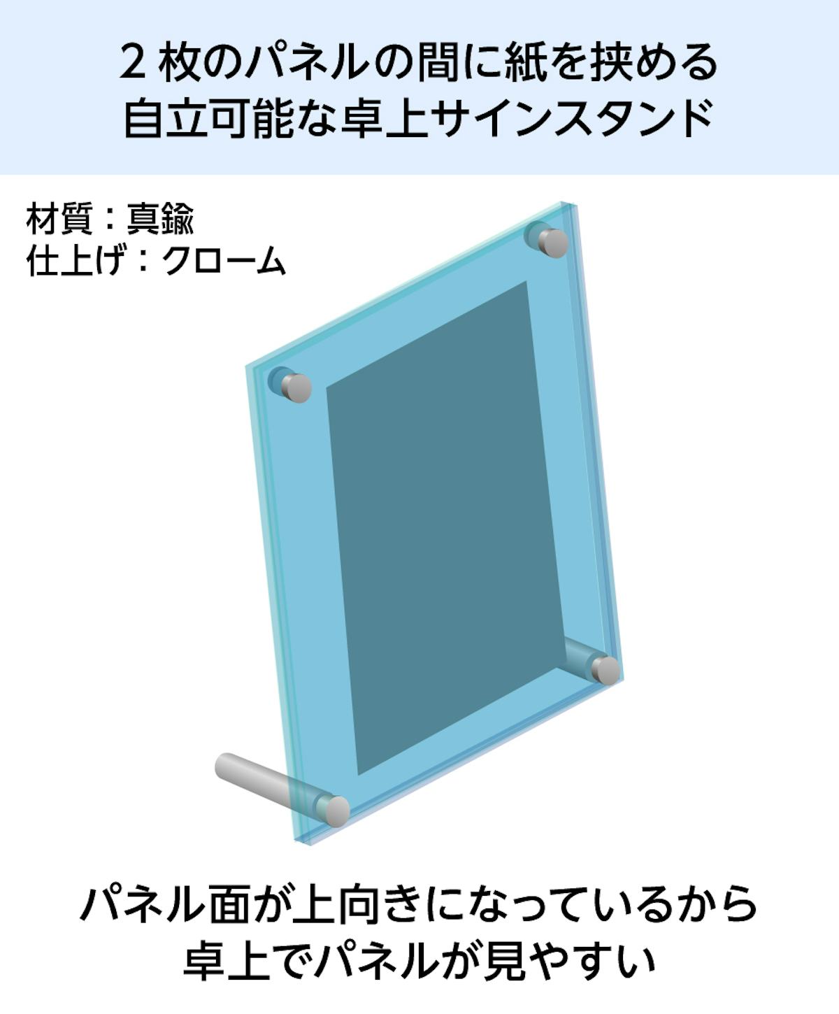 2枚のパネルに紙を挟む卓上用「サインスタンド(傾斜挟み込みタイプ)」