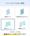卓上用「サインスタンド(垂直キャップタイプ)」は全4タイプ - このページは垂直タイプ