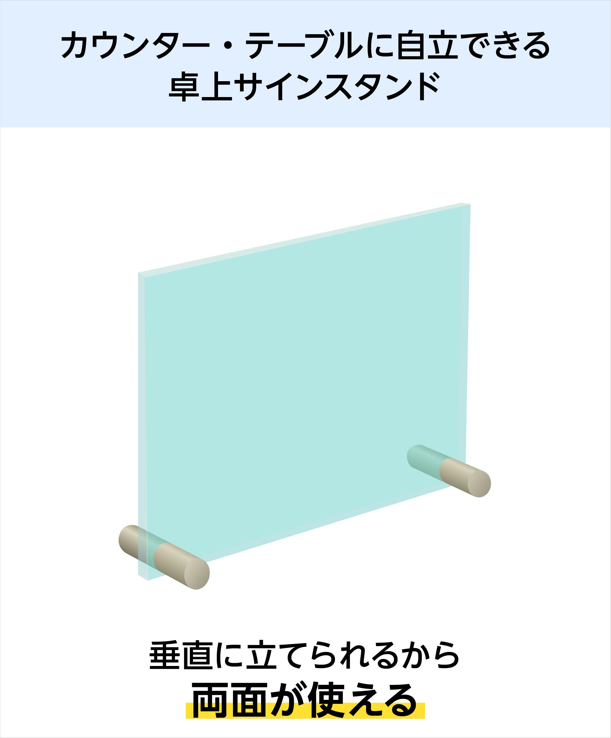 卓上サインプレート／垂直】ガラス・アクリル板／文字入れ可