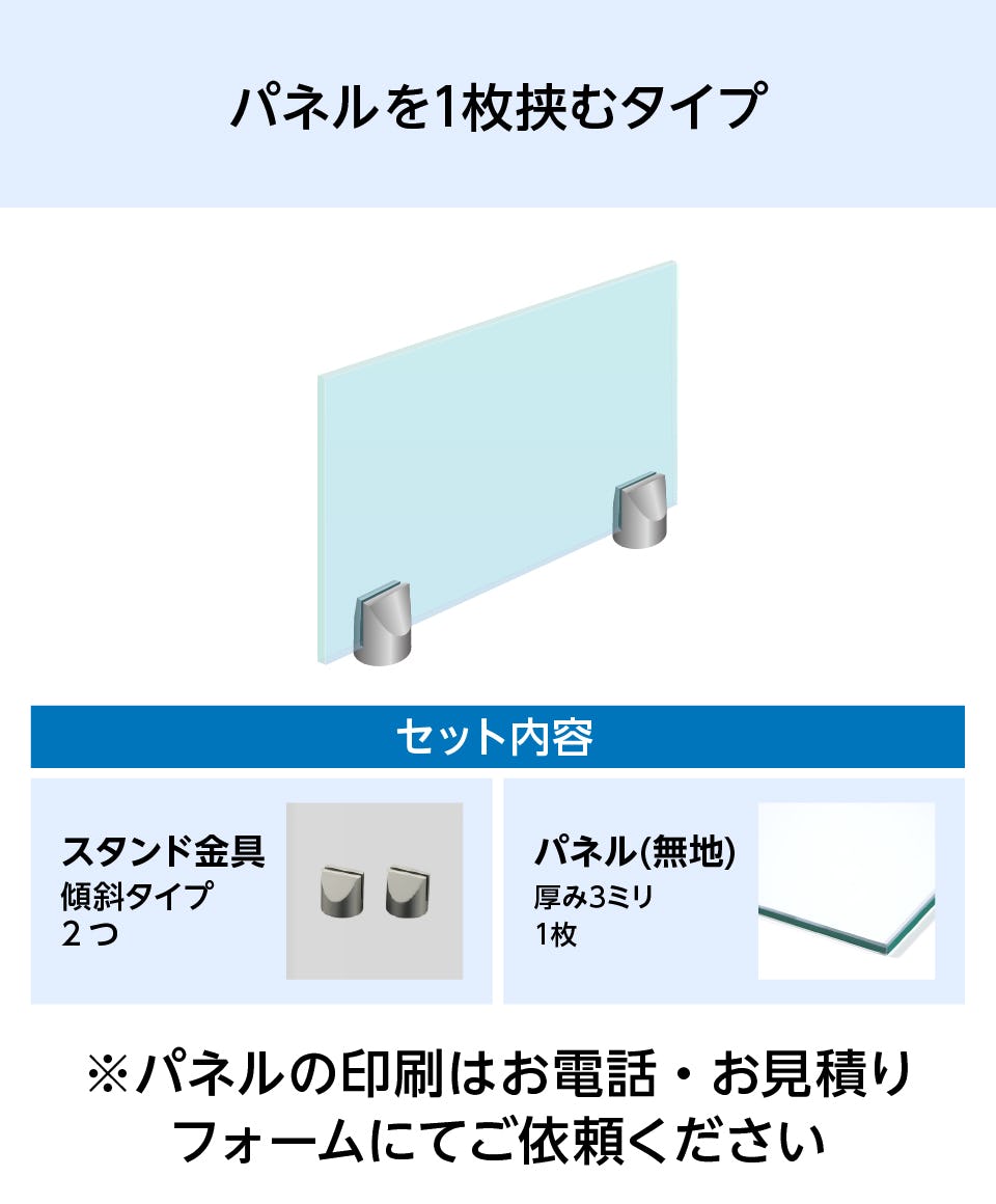 卓上サイン／垂直・穴なし】ガラス・アクリル板／文字入れ可