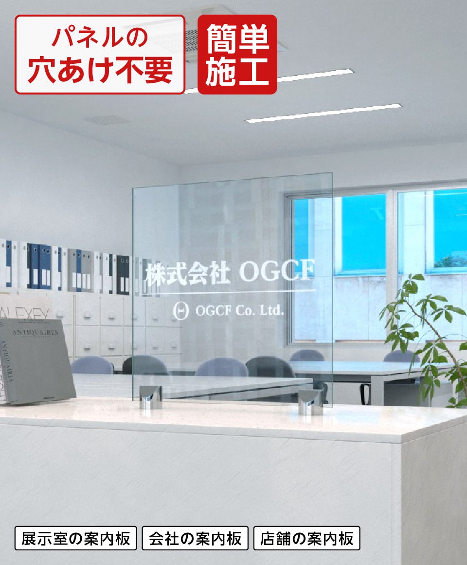 企業看板 卓上ミラーガラスプレート 卓上サイン／垂直・穴なし】ガラス・アクリル板／文字入れ可